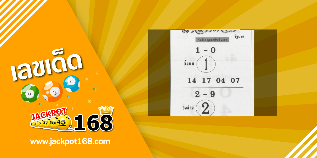 หวยม้าสีหมอก 1/2/69