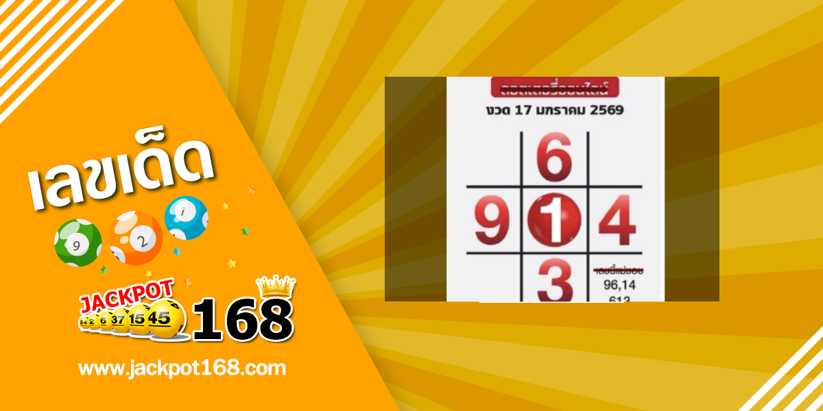 หวยลอตตารี่พลัส 17/1/69