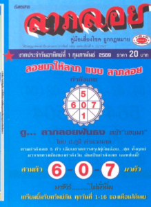 หวยลาภลอย 1/2/69