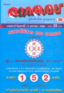 หวยลาภลอย 17/1/69