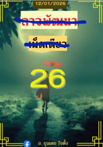 หวยลาว 12/1/69-2