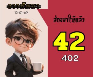 หวยลาว 12 1 69