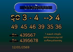 หวยลาว 12/1/69-3