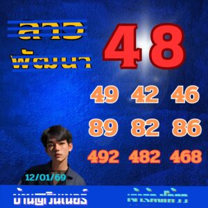 หวยลาว 12 1 69 7