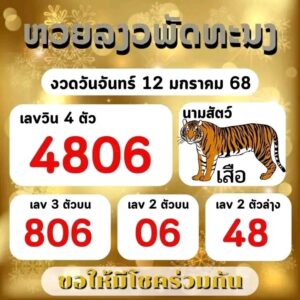 หวยลาว 12 1 69 8