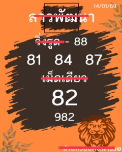 หวยลาว 14/1/69