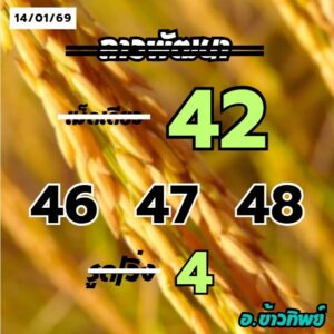 หวยลาว 14/1/69-3
