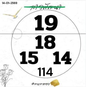 หวยลาว 14 1 69 8