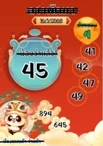 หวยลาว 16/1/69-3