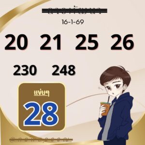หวยลาว 16 1 69 5