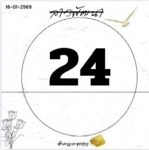 หวยลาว 16 1 69 7