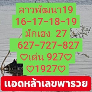 หวยลาว 19/1/69-4