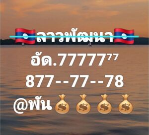 หวยลาว 19 1 69 6