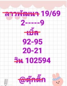 หวยลาว 19 1 69 8