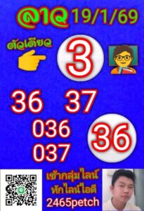 หวยลาว 19 1 69 9