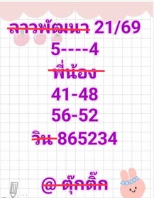 หวยลาว 21/1/69-3