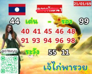 หวยลาว 22 1 69 6