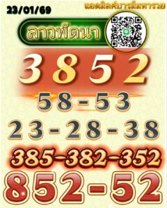 หวยลาว 23/1/69
