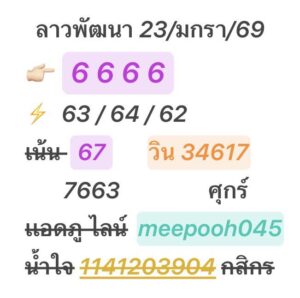 หวยลาว 23 1 69 7