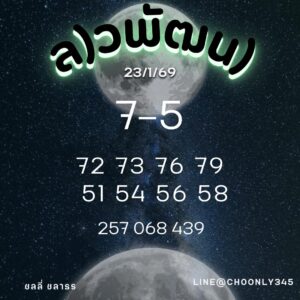หวยลาว 23 1 69 8