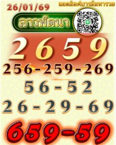 หวยลาว 26 1 69 10