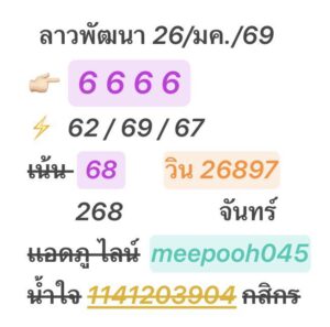 หวยลาว 26 1 69