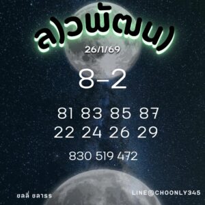 หวยลาว 26 1 69 8