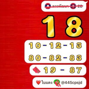 หวยลาว 28/1/69-2