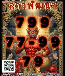 หวยลาว 28 1 69 5