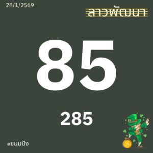 หวยลาว 28 1 69 7