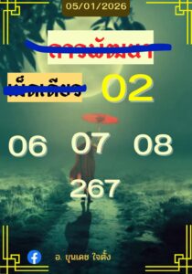 หวยลาว-5-1-69