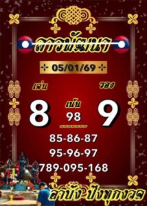 หวยลาว 5/1/69-4