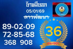 หวยลาว-5-1-69-7