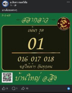 หวยลาว-5-1-69-8