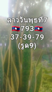 หวยลาว 7 1 69