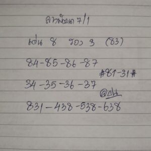 หวยลาว 7/1/69