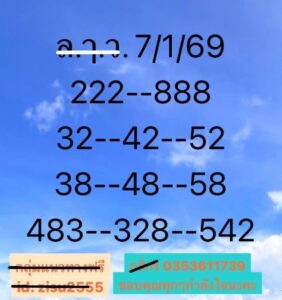 หวยลาว 7/1/69-3