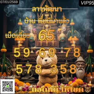 หวยลาว 7 1 69 8