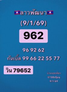 หวยลาว 9/1/69-2