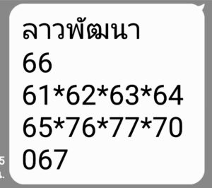 หวยลาว 9 1 69