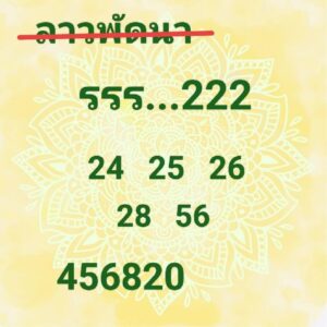 หวยลาว 9/1/69-3