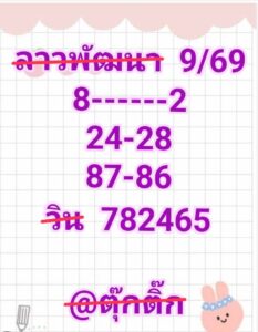 หวยลาว 9 1 69 6