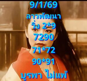 หวยลาว 9 1 69 8