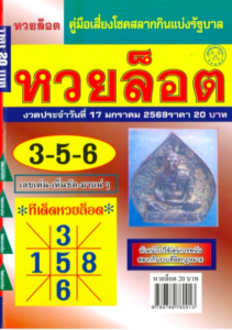 หวยล็อต 17/1/69