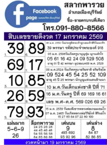 หวยสลากพารวย 17/1/69