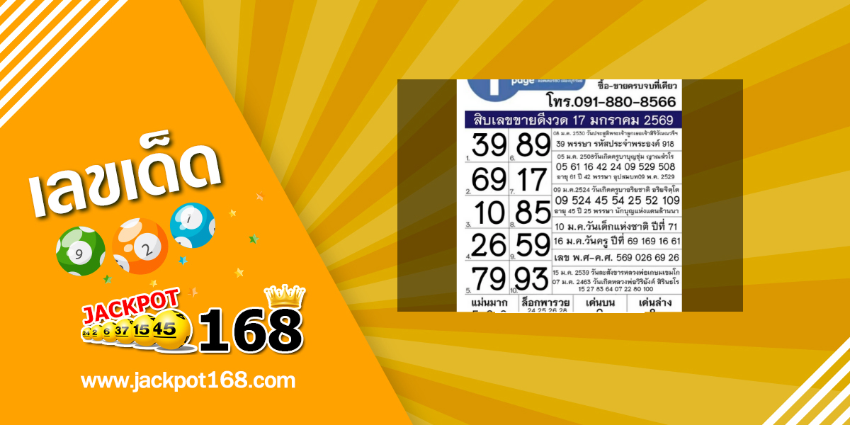 หวยสลากพารวย 17/1/69