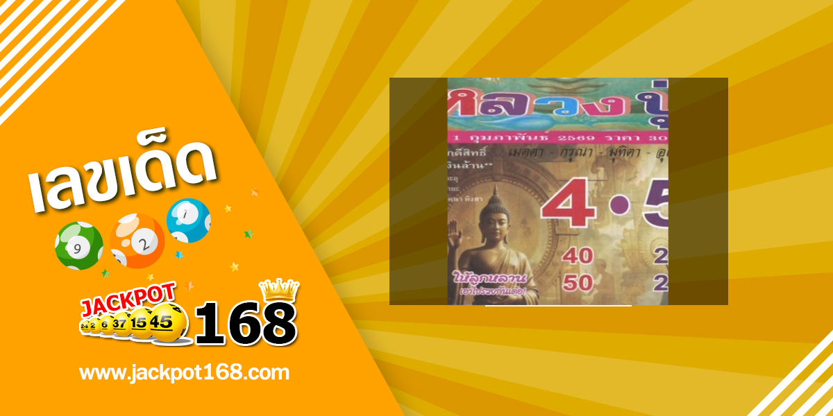 หวยหลวงปู่ 1/2/69