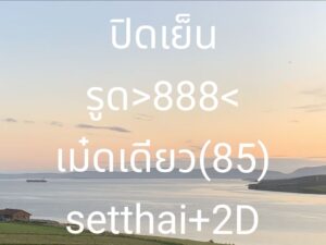 หวยหุ้น 12/1/69-2