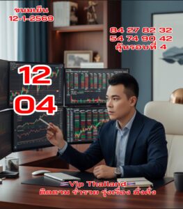 หวยหุ้น 12/1/69-3