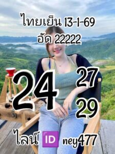 หวยหุ้น 13 1 69 10